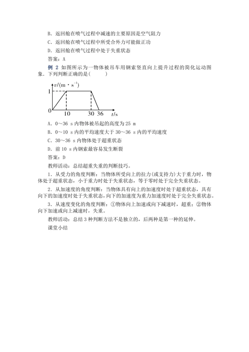 部编版高中物理必修第一册教案(1)_教资初高中_教资面试2025教资面试备考资料合集_教资面试资料合集_2025教资面试资料_25上教资面试-小学资料包_19教案：合集_高中学科全册教案