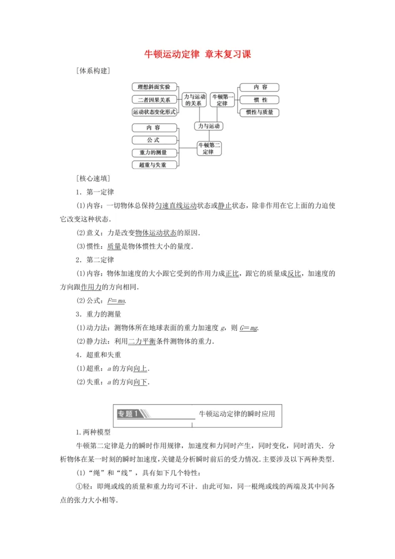 部编版高中物理必修第一册教案(1)_教资初高中_教资面试2025教资面试备考资料合集_教资面试资料合集_2025教资面试资料_25上教资面试-小学资料包_19教案：合集_高中学科全册教案