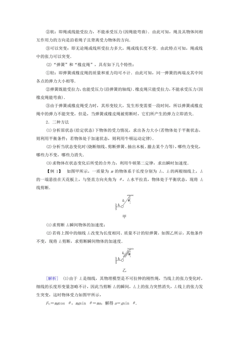 部编版高中物理必修第一册教案(1)_教资初高中_教资面试2025教资面试备考资料合集_教资面试资料合集_2025教资面试资料_25上教资面试-小学资料包_19教案：合集_高中学科全册教案