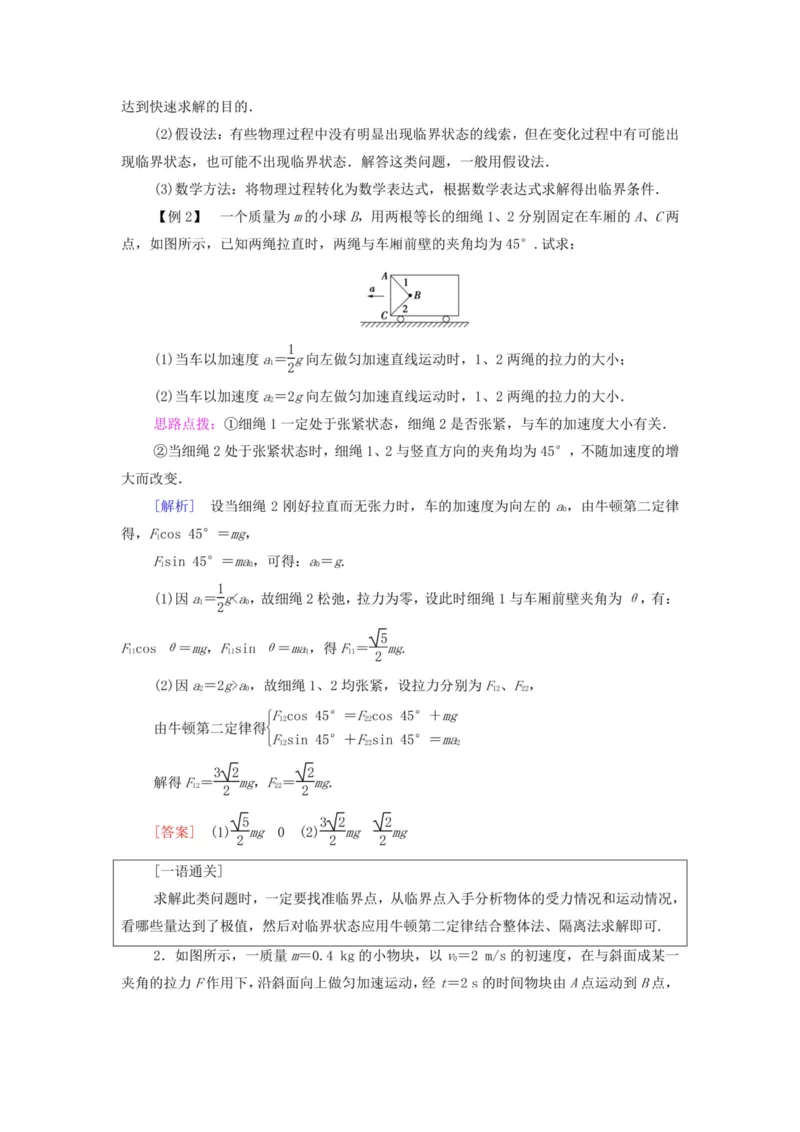 部编版高中物理必修第一册教案(1)_教资初高中_教资面试2025教资面试备考资料合集_教资面试资料合集_2025教资面试资料_25上教资面试-小学资料包_19教案：合集_高中学科全册教案