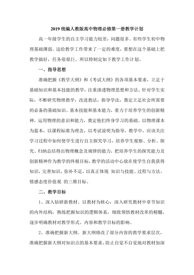 部编版高中物理必修第一册教案(1)_教资初高中_教资面试2025教资面试备考资料合集_教资面试资料合集_2025教资面试资料_25上教资面试-小学资料包_19教案：合集_高中学科全册教案