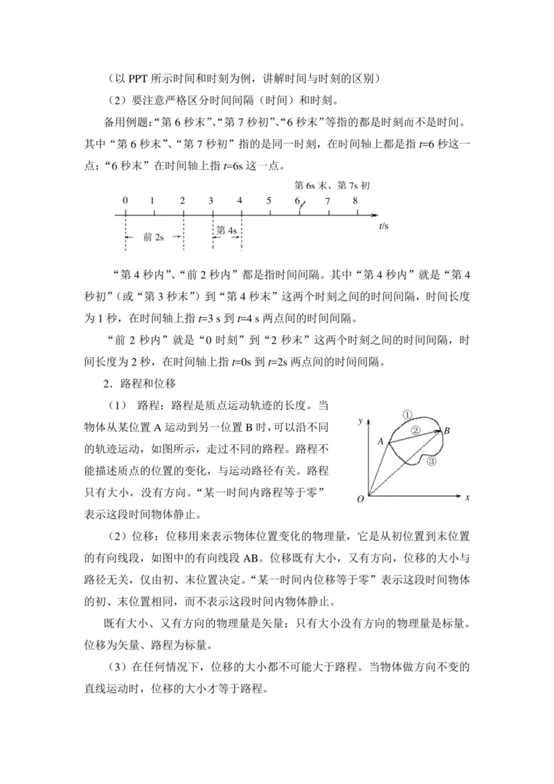 部编版高中物理必修第一册教案(1)_教资初高中_教资面试2025教资面试备考资料合集_教资面试资料合集_2025教资面试资料_25上教资面试-小学资料包_19教案：合集_高中学科全册教案