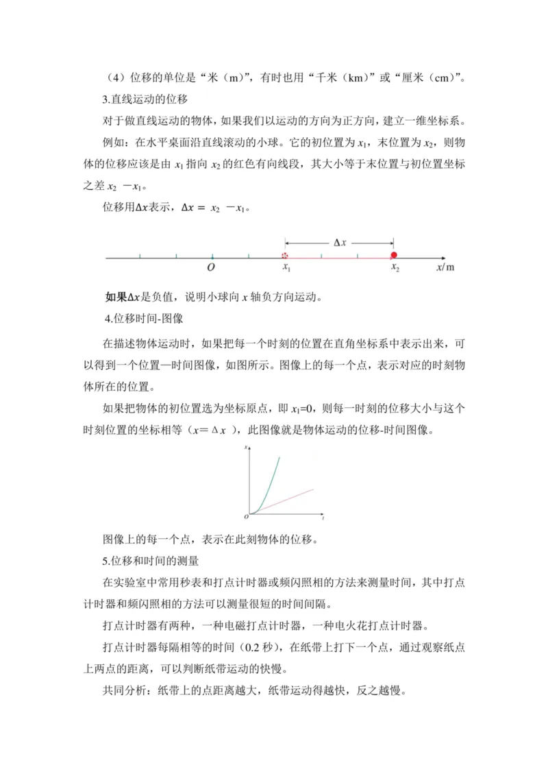 部编版高中物理必修第一册教案(1)_教资初高中_教资面试2025教资面试备考资料合集_教资面试资料合集_2025教资面试资料_25上教资面试-小学资料包_19教案：合集_高中学科全册教案