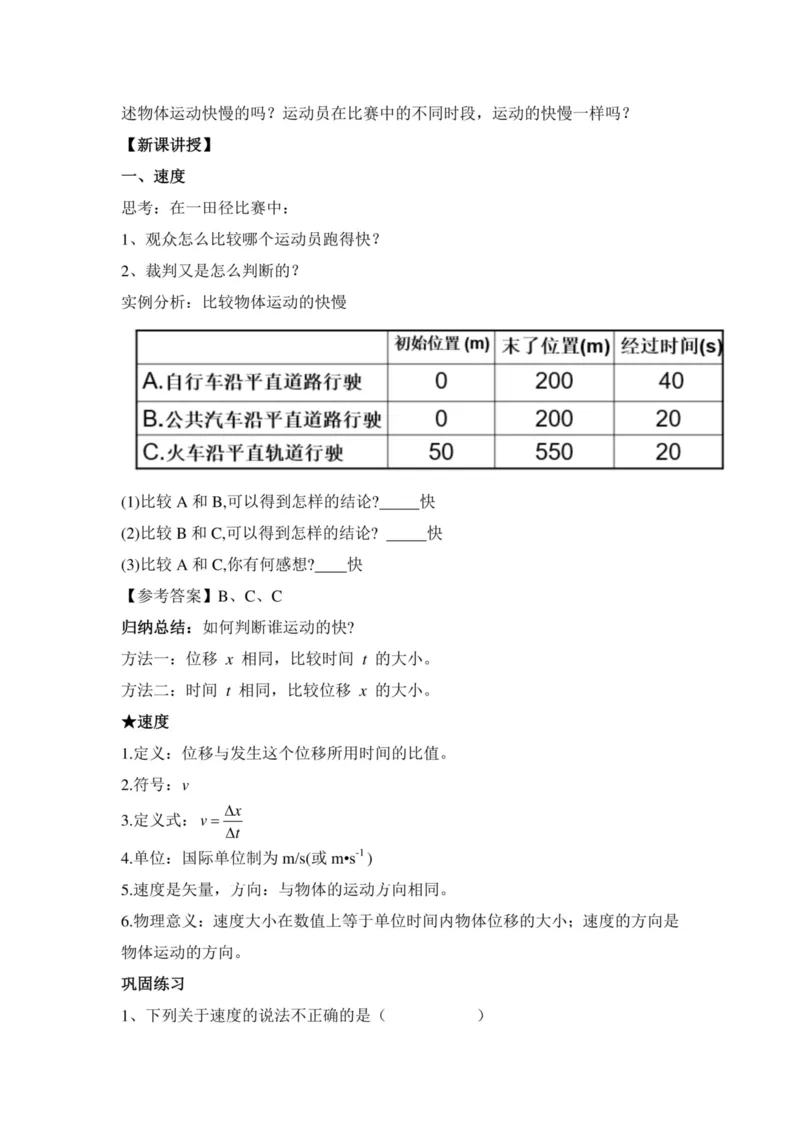 部编版高中物理必修第一册教案(1)_教资初高中_教资面试2025教资面试备考资料合集_教资面试资料合集_2025教资面试资料_25上教资面试-小学资料包_19教案：合集_高中学科全册教案