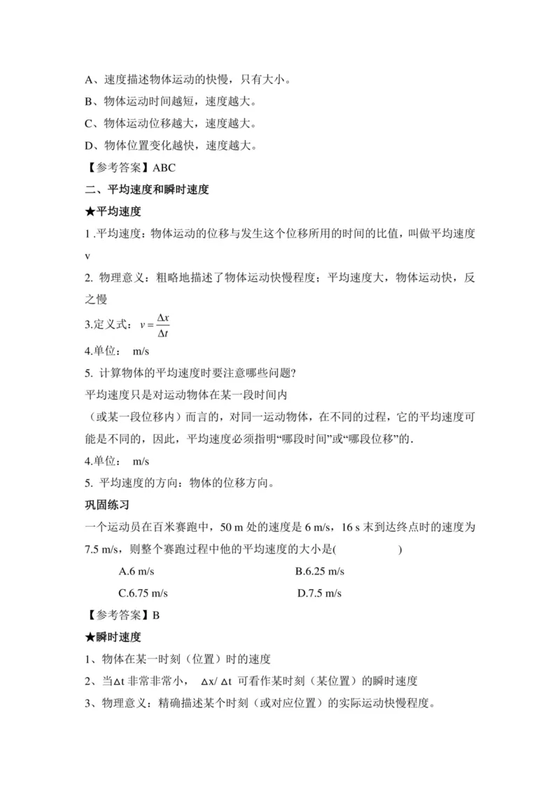 部编版高中物理必修第一册教案(1)_教资初高中_教资面试2025教资面试备考资料合集_教资面试资料合集_2025教资面试资料_25上教资面试-小学资料包_19教案：合集_高中学科全册教案