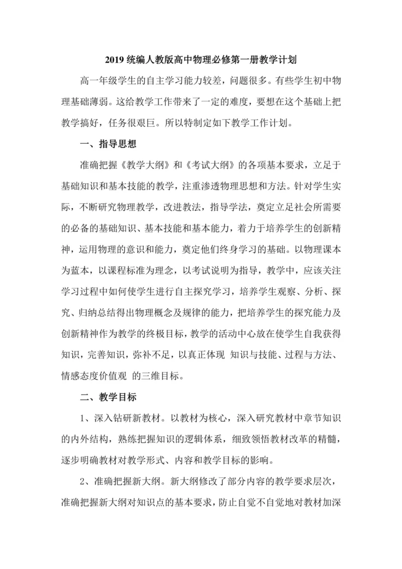 部编版高中物理必修第一册教案(1)_教资初高中_教资面试2025教资面试备考资料合集_教资面试资料合集_2025教资面试资料_25上教资面试-小学资料包_19教案：合集_高中学科全册教案