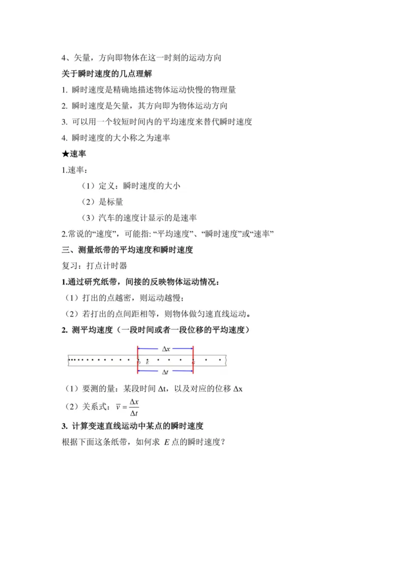 部编版高中物理必修第一册教案(1)_教资初高中_教资面试2025教资面试备考资料合集_教资面试资料合集_2025教资面试资料_25上教资面试-小学资料包_19教案：合集_高中学科全册教案