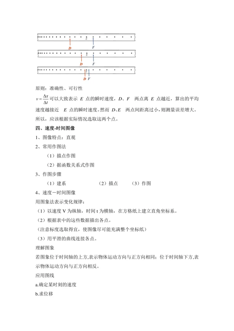 部编版高中物理必修第一册教案(1)_教资初高中_教资面试2025教资面试备考资料合集_教资面试资料合集_2025教资面试资料_25上教资面试-小学资料包_19教案：合集_高中学科全册教案