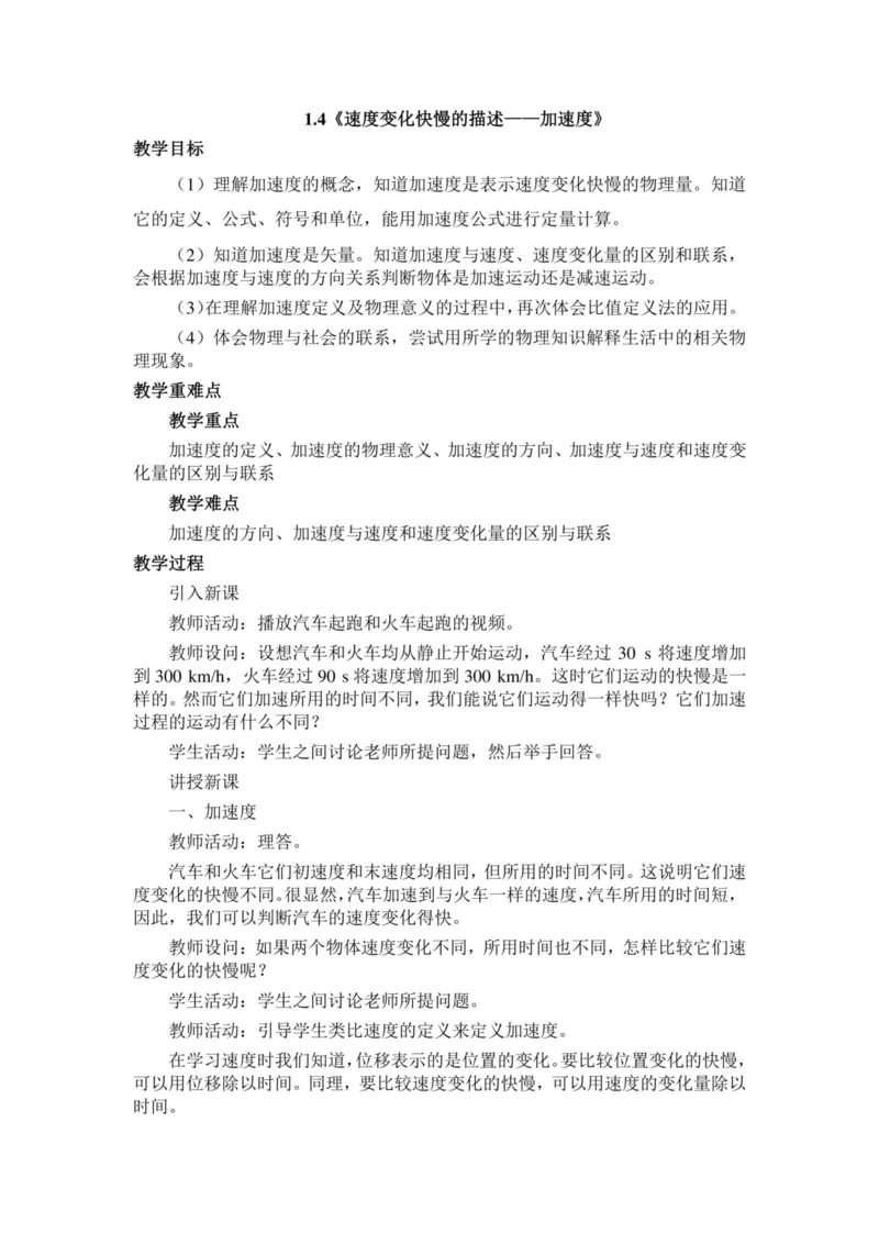 部编版高中物理必修第一册教案(1)_教资初高中_教资面试2025教资面试备考资料合集_教资面试资料合集_2025教资面试资料_25上教资面试-小学资料包_19教案：合集_高中学科全册教案