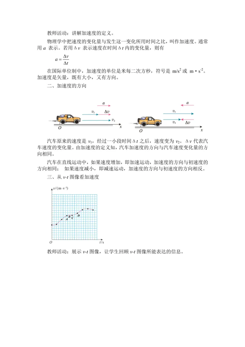 部编版高中物理必修第一册教案(1)_教资初高中_教资面试2025教资面试备考资料合集_教资面试资料合集_2025教资面试资料_25上教资面试-小学资料包_19教案：合集_高中学科全册教案