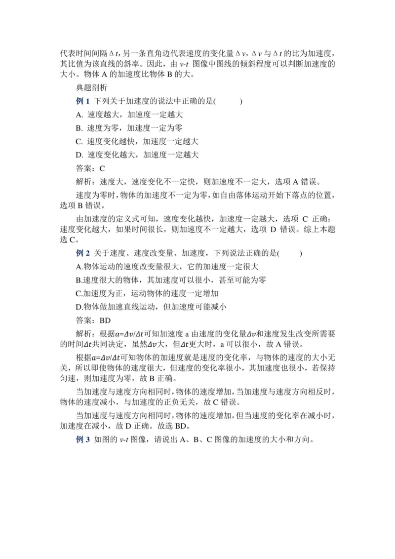 部编版高中物理必修第一册教案(1)_教资初高中_教资面试2025教资面试备考资料合集_教资面试资料合集_2025教资面试资料_25上教资面试-小学资料包_19教案：合集_高中学科全册教案