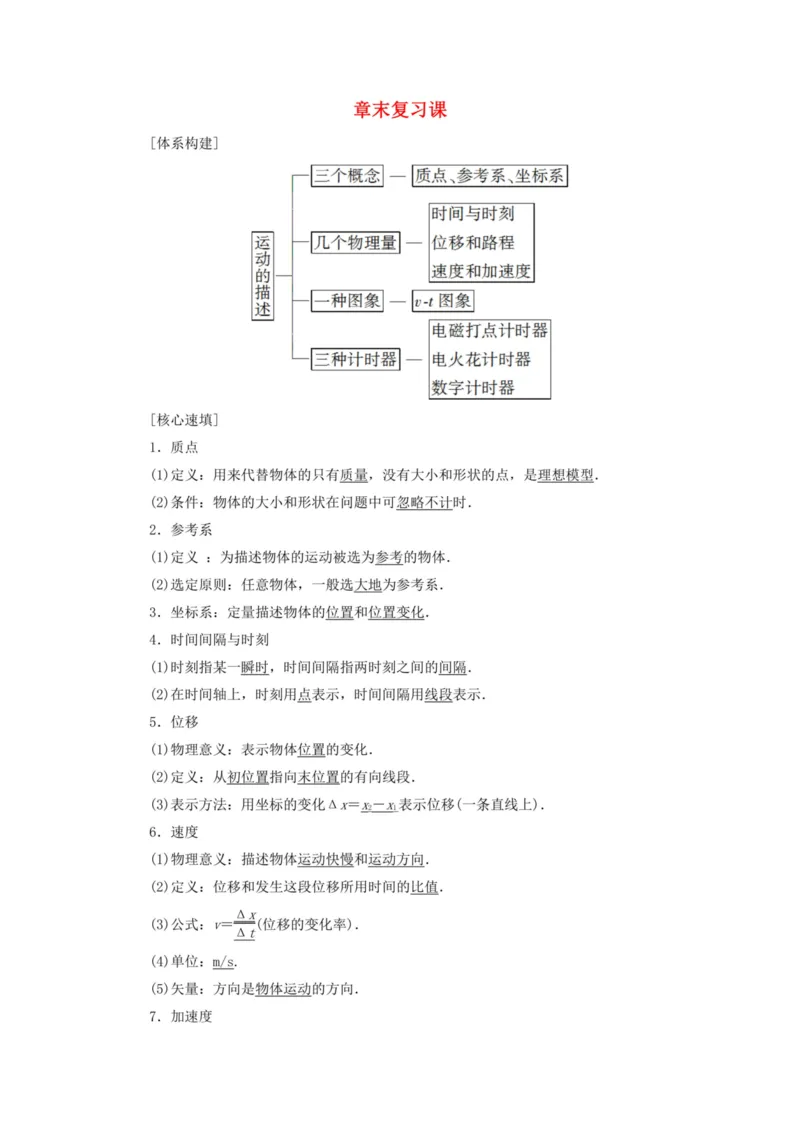 部编版高中物理必修第一册教案(1)_教资初高中_教资面试2025教资面试备考资料合集_教资面试资料合集_2025教资面试资料_25上教资面试-小学资料包_19教案：合集_高中学科全册教案