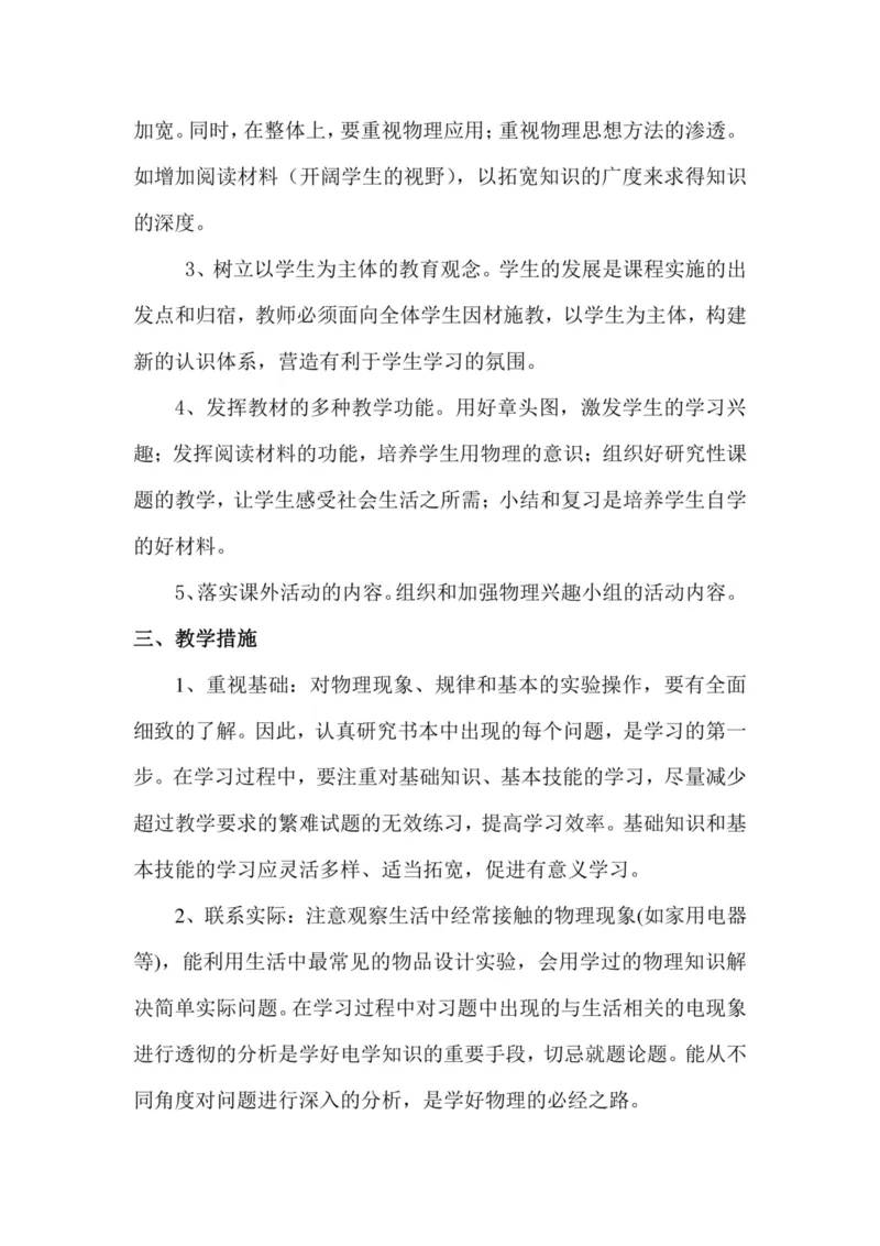 部编版高中物理必修第一册教案(1)_教资初高中_教资面试2025教资面试备考资料合集_教资面试资料合集_2025教资面试资料_25上教资面试-小学资料包_19教案：合集_高中学科全册教案