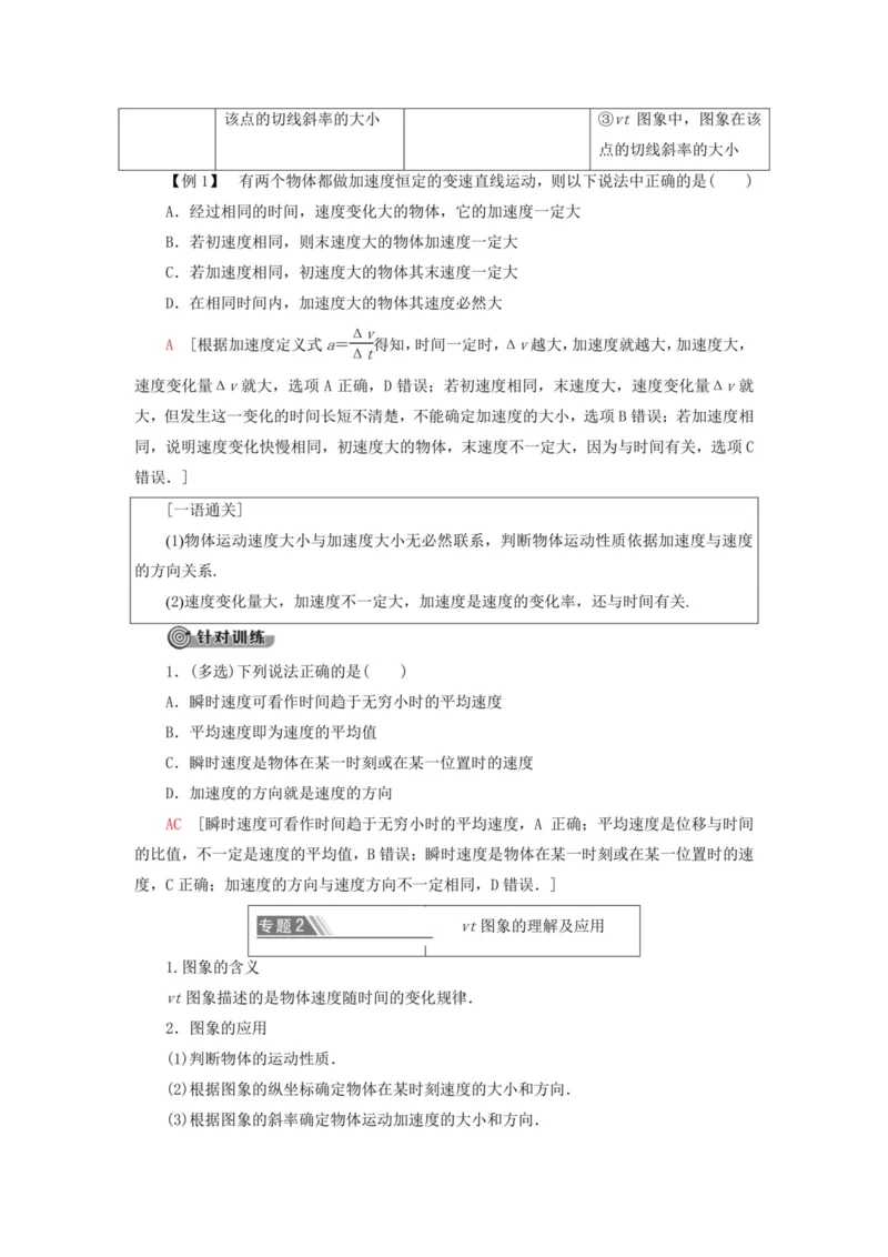 部编版高中物理必修第一册教案(1)_教资初高中_教资面试2025教资面试备考资料合集_教资面试资料合集_2025教资面试资料_25上教资面试-小学资料包_19教案：合集_高中学科全册教案