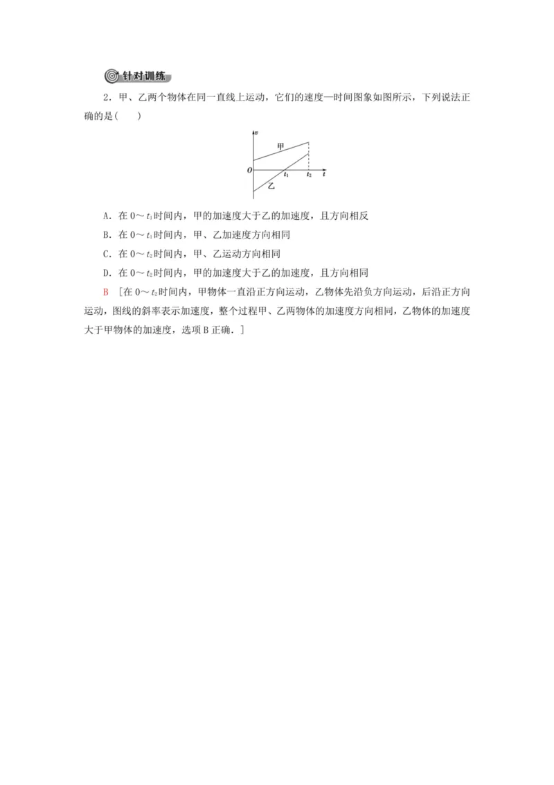 部编版高中物理必修第一册教案(1)_教资初高中_教资面试2025教资面试备考资料合集_教资面试资料合集_2025教资面试资料_25上教资面试-小学资料包_19教案：合集_高中学科全册教案