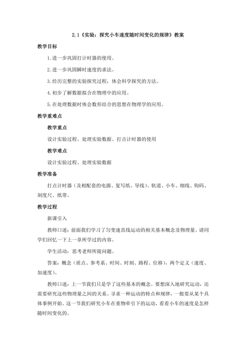 部编版高中物理必修第一册教案(1)_教资初高中_教资面试2025教资面试备考资料合集_教资面试资料合集_2025教资面试资料_25上教资面试-小学资料包_19教案：合集_高中学科全册教案