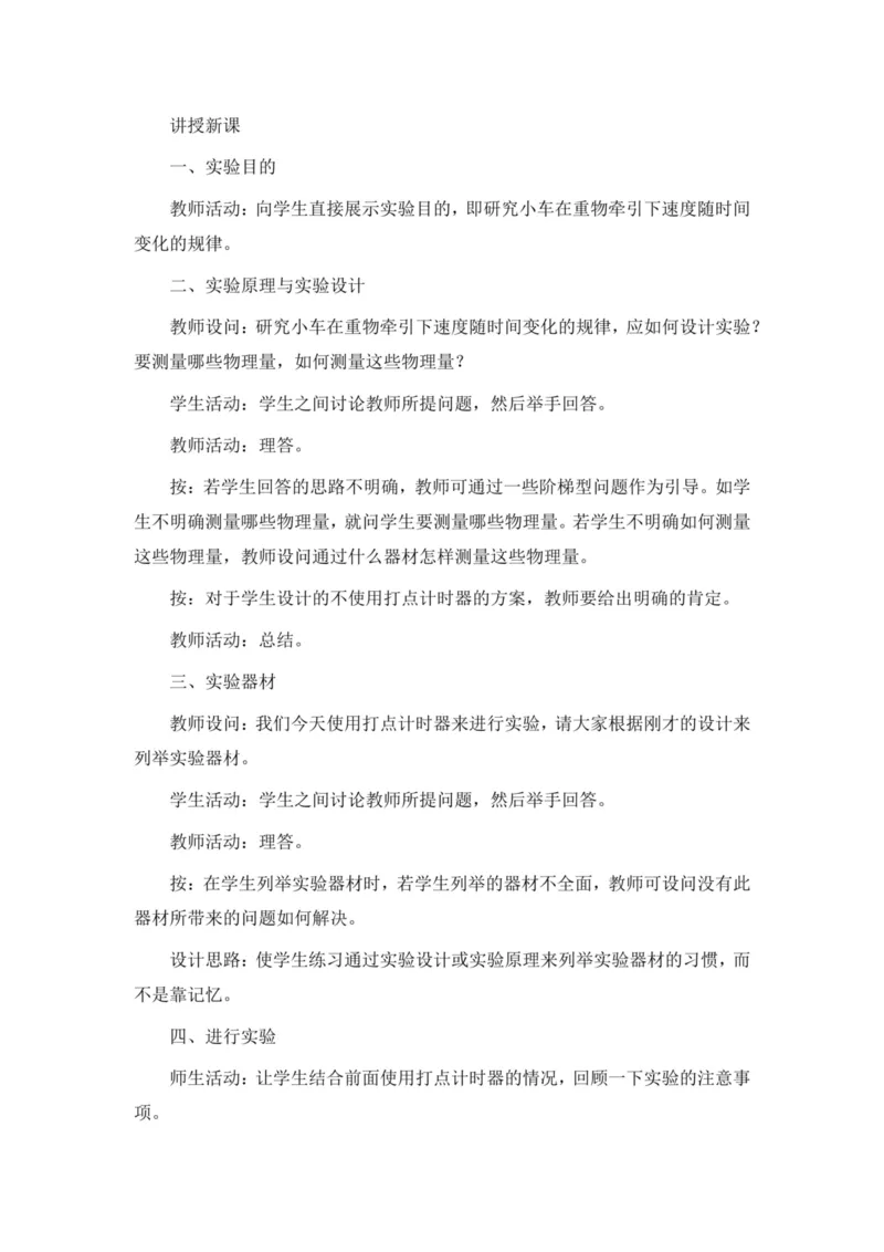 部编版高中物理必修第一册教案(1)_教资初高中_教资面试2025教资面试备考资料合集_教资面试资料合集_2025教资面试资料_25上教资面试-小学资料包_19教案：合集_高中学科全册教案