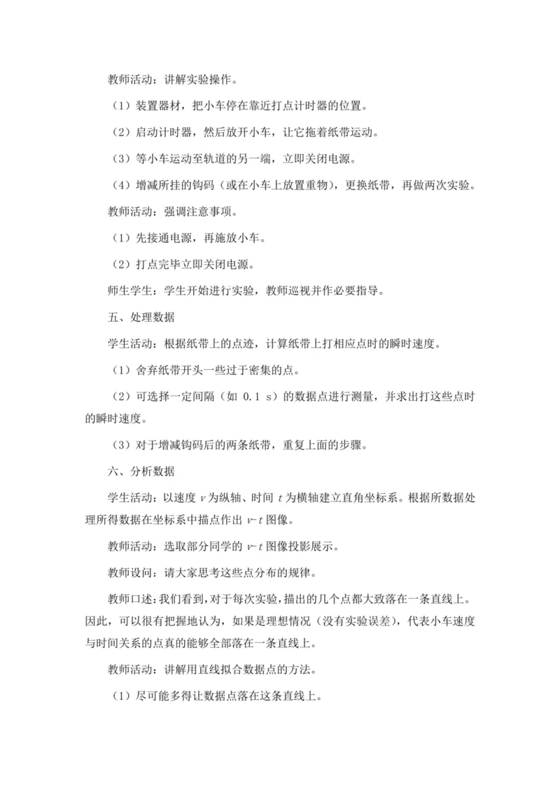 部编版高中物理必修第一册教案(1)_教资初高中_教资面试2025教资面试备考资料合集_教资面试资料合集_2025教资面试资料_25上教资面试-小学资料包_19教案：合集_高中学科全册教案