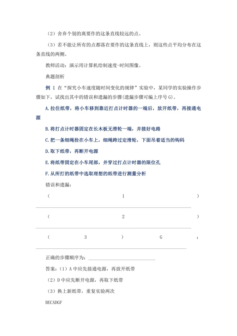 部编版高中物理必修第一册教案(1)_教资初高中_教资面试2025教资面试备考资料合集_教资面试资料合集_2025教资面试资料_25上教资面试-小学资料包_19教案：合集_高中学科全册教案