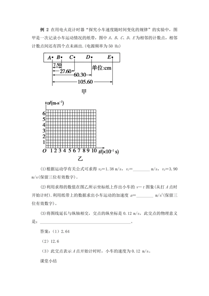 部编版高中物理必修第一册教案(1)_教资初高中_教资面试2025教资面试备考资料合集_教资面试资料合集_2025教资面试资料_25上教资面试-小学资料包_19教案：合集_高中学科全册教案