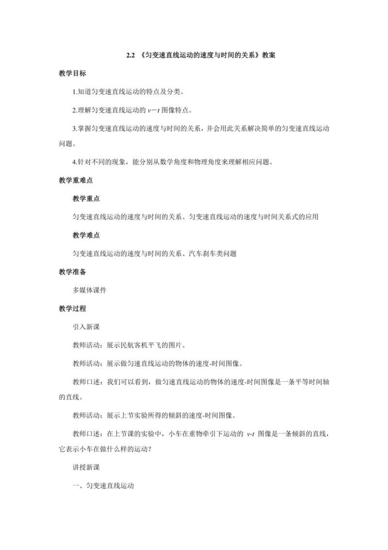 部编版高中物理必修第一册教案(1)_教资初高中_教资面试2025教资面试备考资料合集_教资面试资料合集_2025教资面试资料_25上教资面试-小学资料包_19教案：合集_高中学科全册教案