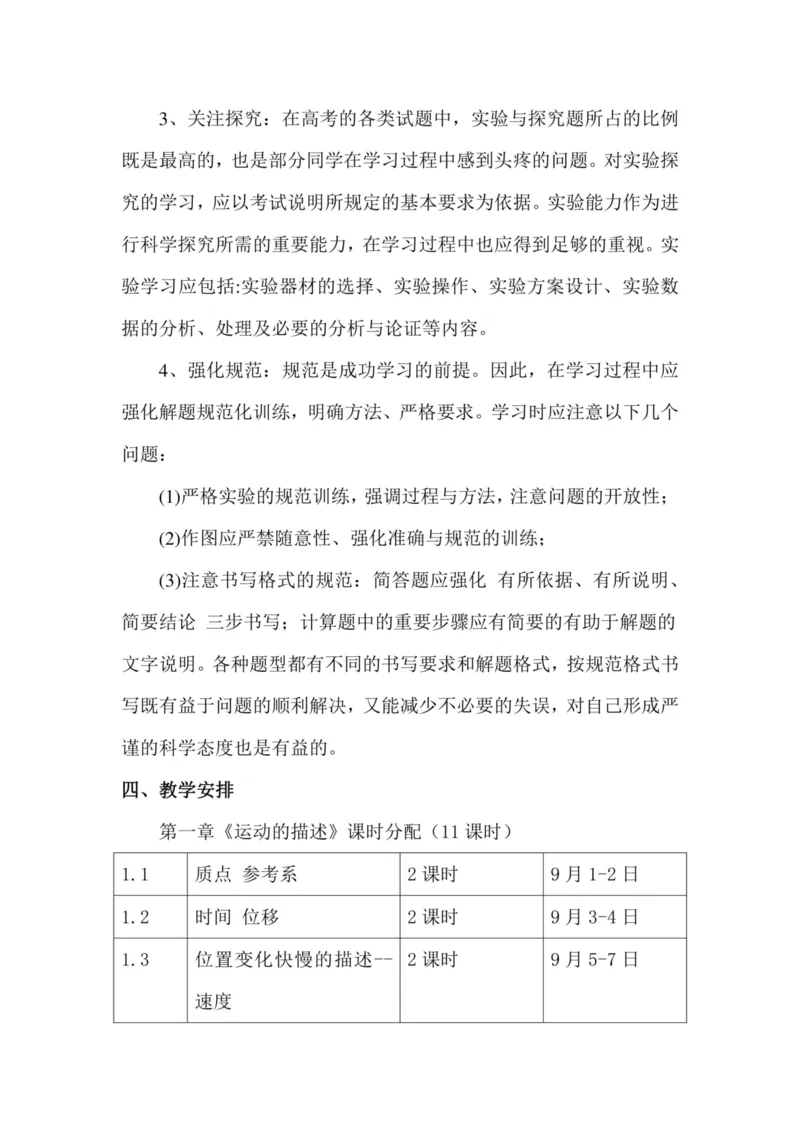 部编版高中物理必修第一册教案(1)_教资初高中_教资面试2025教资面试备考资料合集_教资面试资料合集_2025教资面试资料_25上教资面试-小学资料包_19教案：合集_高中学科全册教案