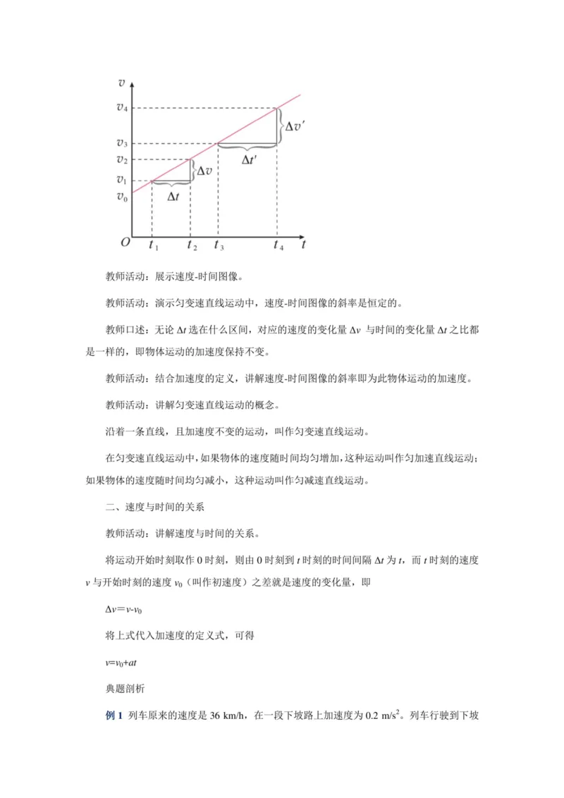 部编版高中物理必修第一册教案(1)_教资初高中_教资面试2025教资面试备考资料合集_教资面试资料合集_2025教资面试资料_25上教资面试-小学资料包_19教案：合集_高中学科全册教案