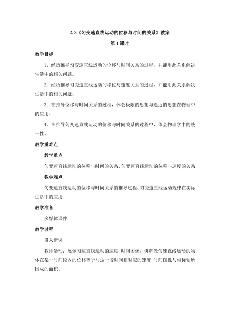 部编版高中物理必修第一册教案(1)_教资初高中_教资面试2025教资面试备考资料合集_教资面试资料合集_2025教资面试资料_25上教资面试-小学资料包_19教案：合集_高中学科全册教案