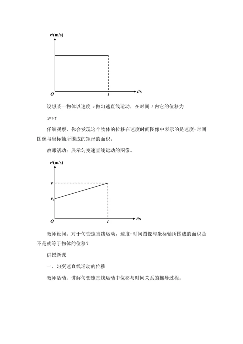 部编版高中物理必修第一册教案(1)_教资初高中_教资面试2025教资面试备考资料合集_教资面试资料合集_2025教资面试资料_25上教资面试-小学资料包_19教案：合集_高中学科全册教案