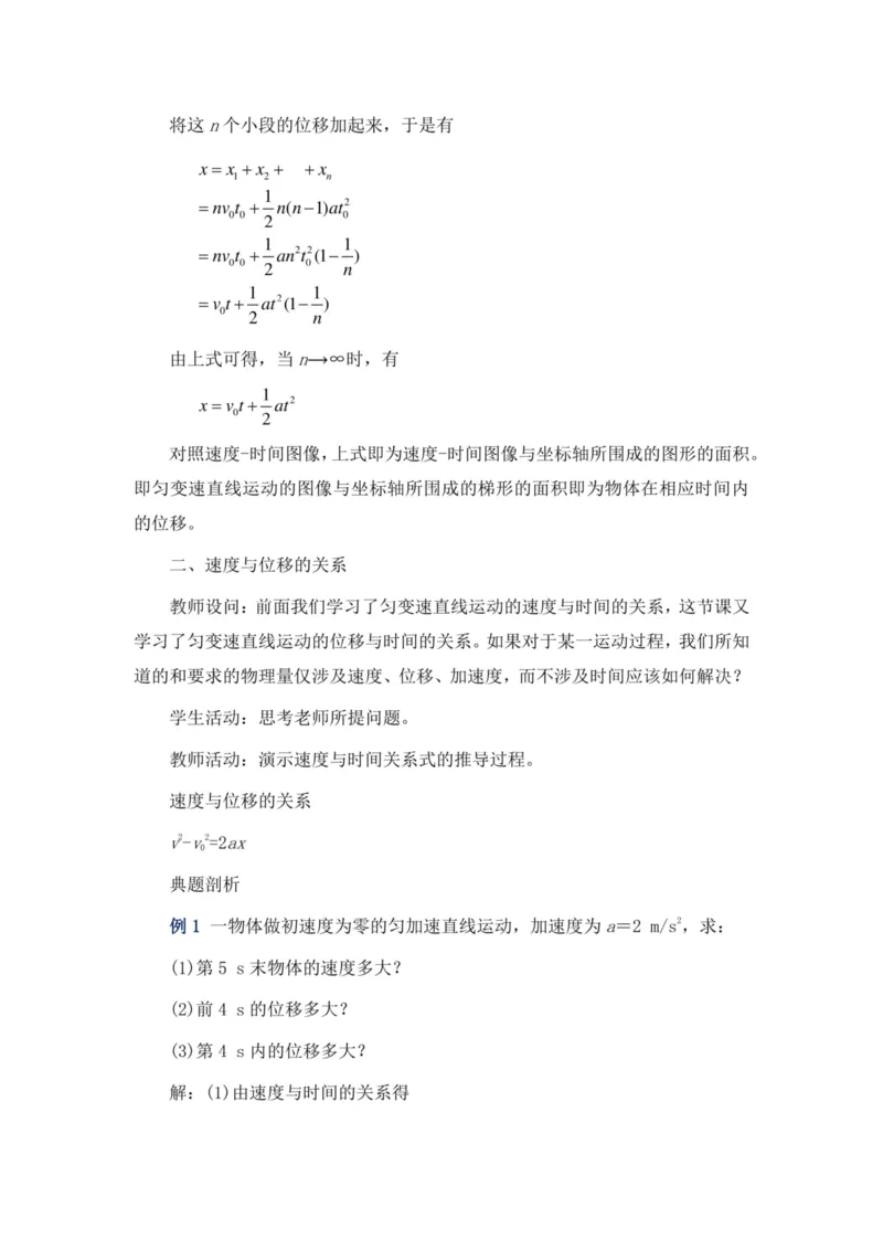 部编版高中物理必修第一册教案(1)_教资初高中_教资面试2025教资面试备考资料合集_教资面试资料合集_2025教资面试资料_25上教资面试-小学资料包_19教案：合集_高中学科全册教案