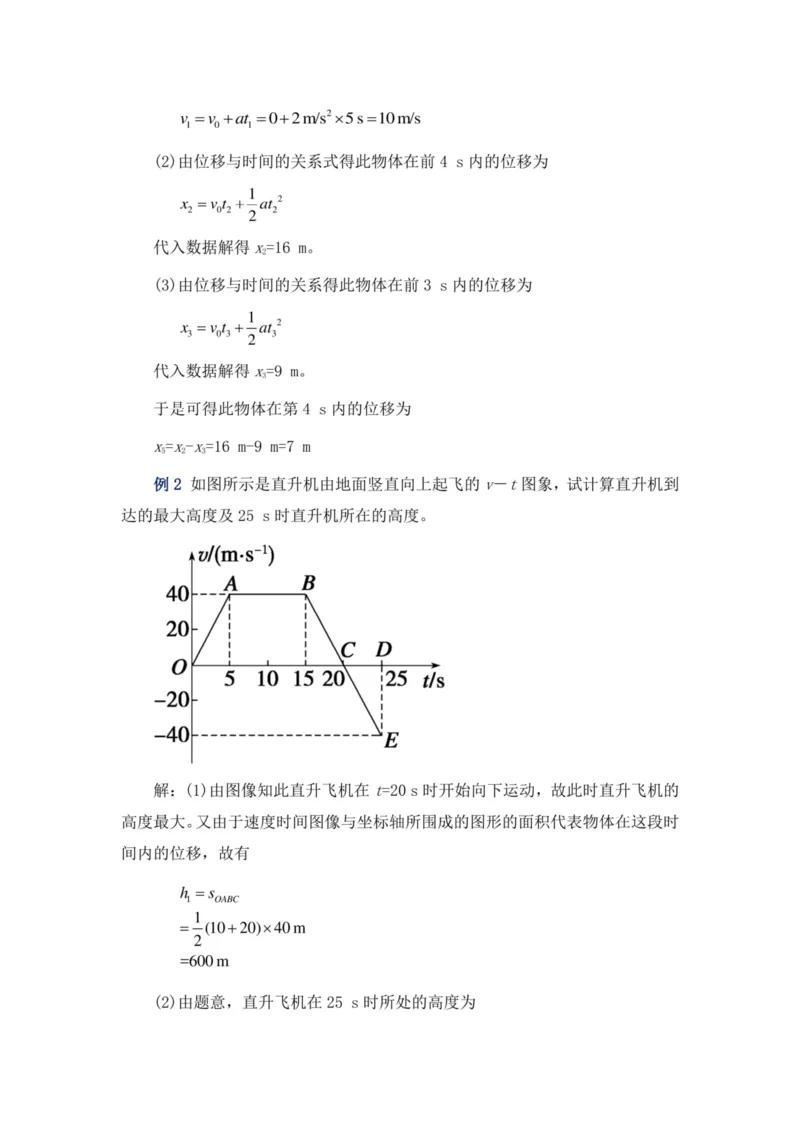 部编版高中物理必修第一册教案(1)_教资初高中_教资面试2025教资面试备考资料合集_教资面试资料合集_2025教资面试资料_25上教资面试-小学资料包_19教案：合集_高中学科全册教案
