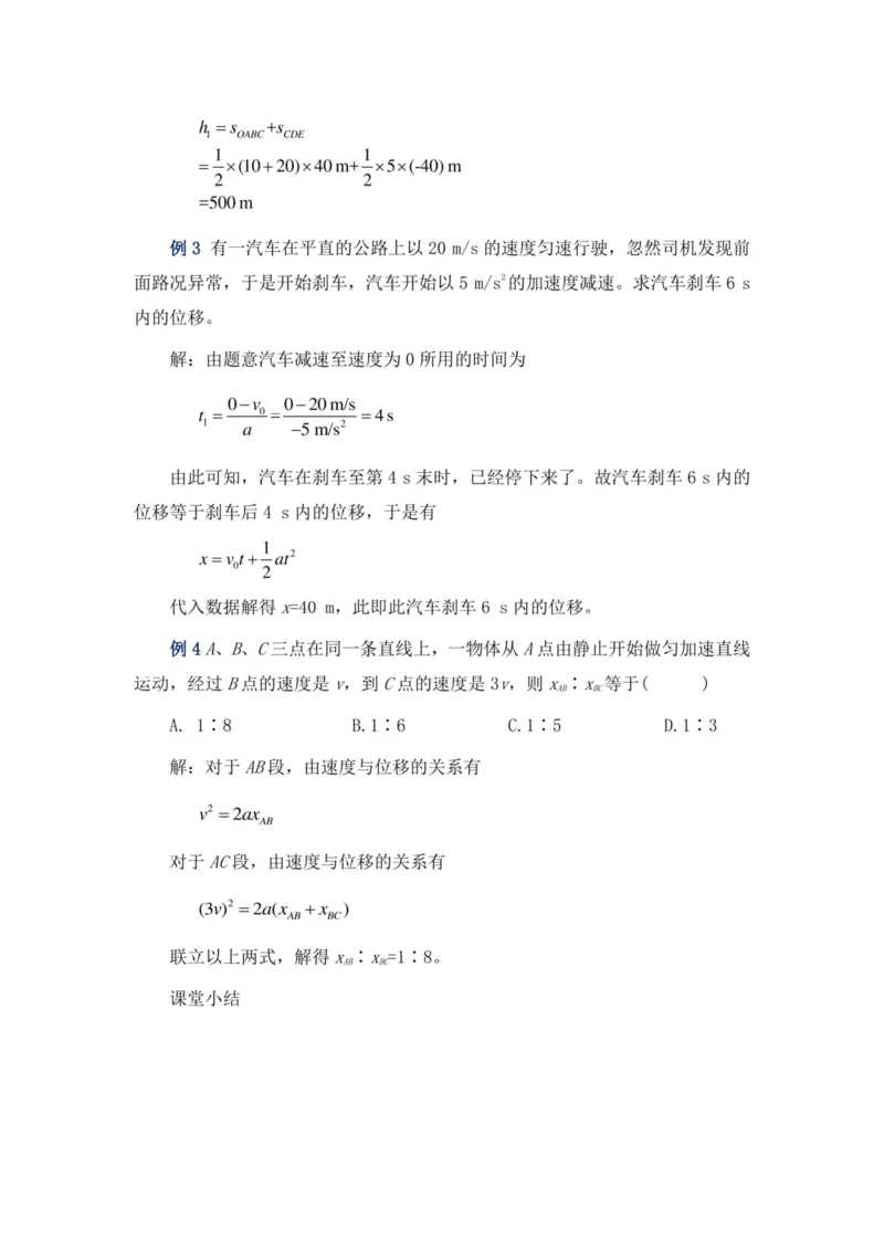 部编版高中物理必修第一册教案(1)_教资初高中_教资面试2025教资面试备考资料合集_教资面试资料合集_2025教资面试资料_25上教资面试-小学资料包_19教案：合集_高中学科全册教案