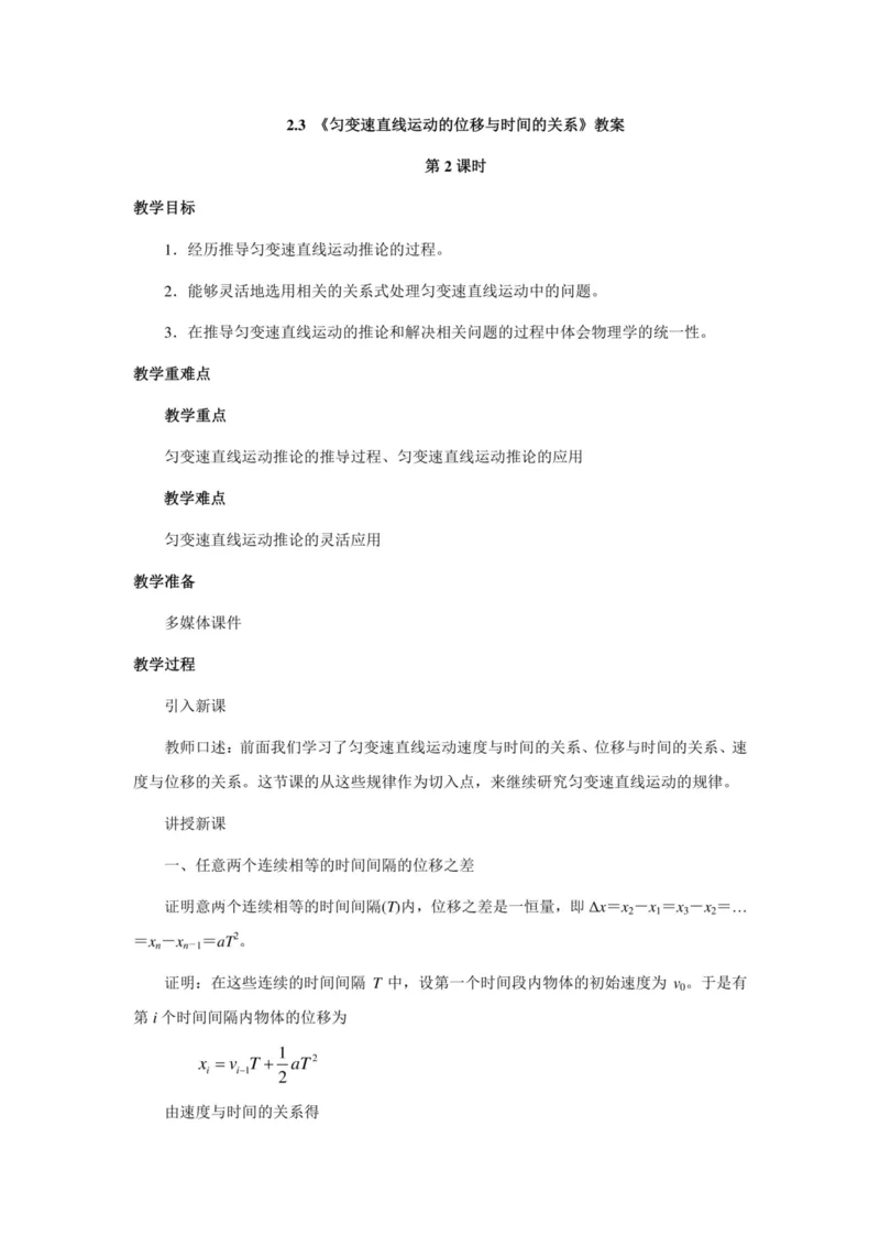 部编版高中物理必修第一册教案(1)_教资初高中_教资面试2025教资面试备考资料合集_教资面试资料合集_2025教资面试资料_25上教资面试-小学资料包_19教案：合集_高中学科全册教案