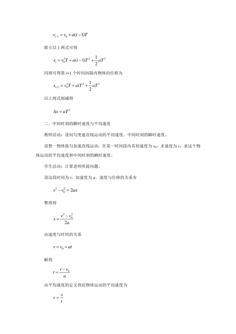 部编版高中物理必修第一册教案(1)_教资初高中_教资面试2025教资面试备考资料合集_教资面试资料合集_2025教资面试资料_25上教资面试-小学资料包_19教案：合集_高中学科全册教案