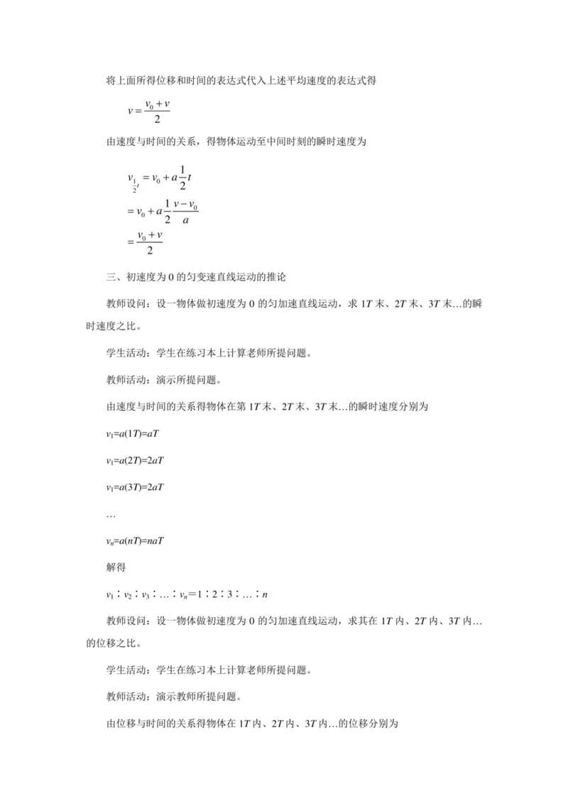 部编版高中物理必修第一册教案(1)_教资初高中_教资面试2025教资面试备考资料合集_教资面试资料合集_2025教资面试资料_25上教资面试-小学资料包_19教案：合集_高中学科全册教案