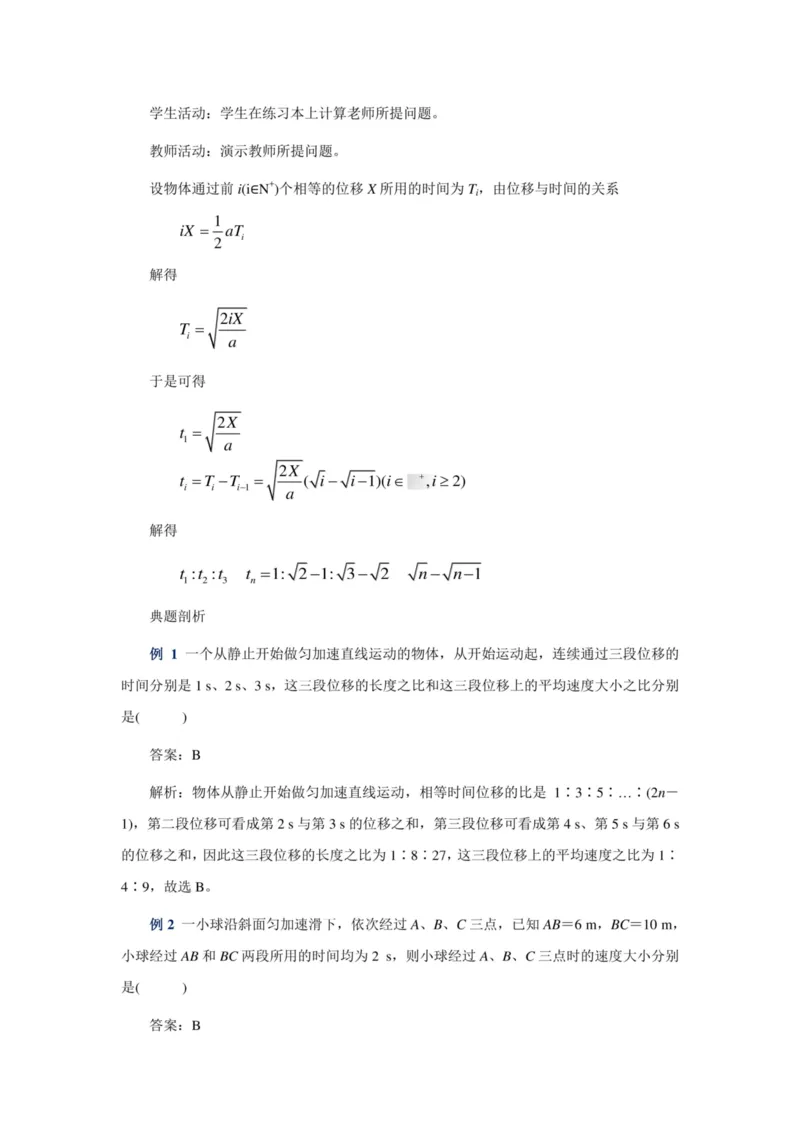 部编版高中物理必修第一册教案(1)_教资初高中_教资面试2025教资面试备考资料合集_教资面试资料合集_2025教资面试资料_25上教资面试-小学资料包_19教案：合集_高中学科全册教案
