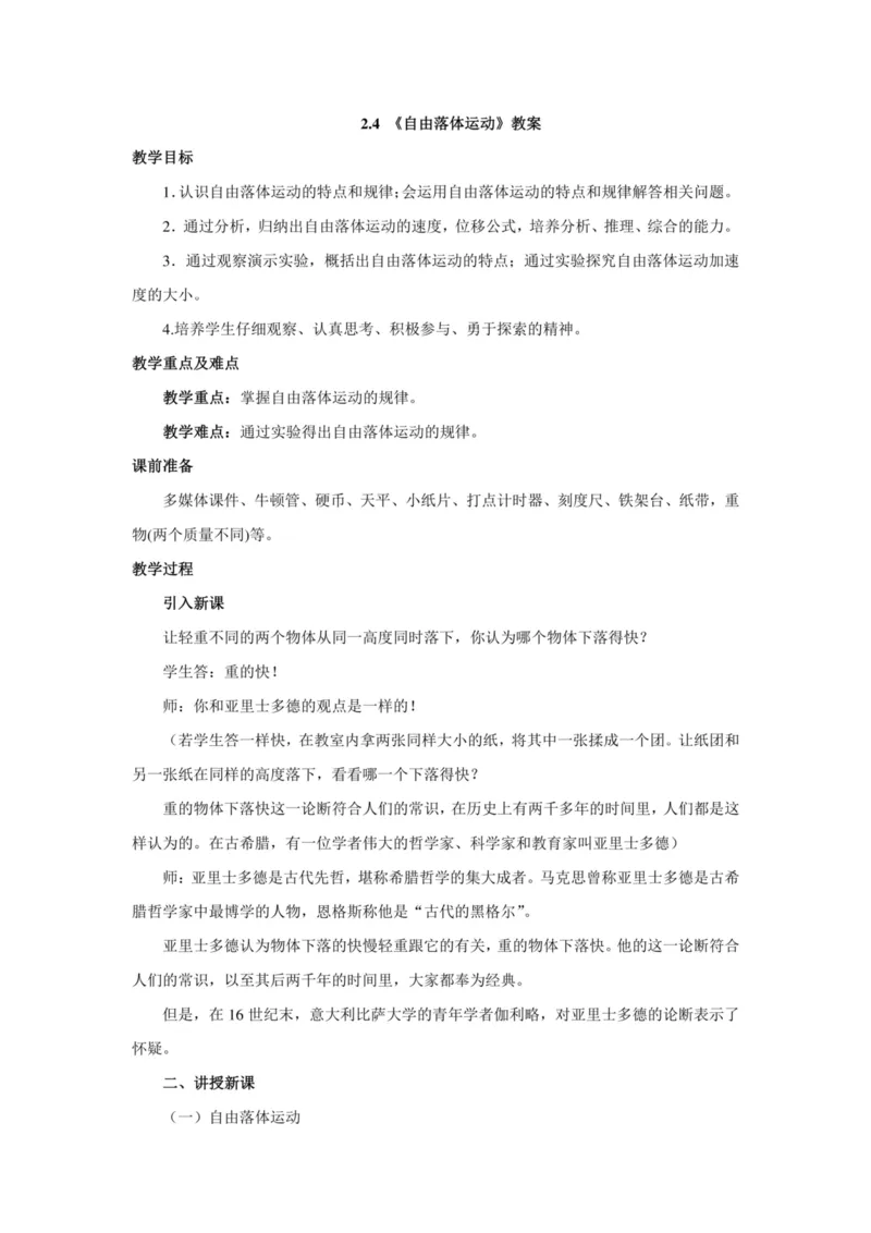 部编版高中物理必修第一册教案(1)_教资初高中_教资面试2025教资面试备考资料合集_教资面试资料合集_2025教资面试资料_25上教资面试-小学资料包_19教案：合集_高中学科全册教案