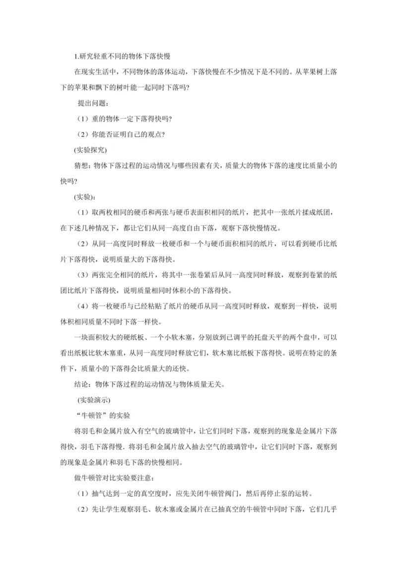 部编版高中物理必修第一册教案(1)_教资初高中_教资面试2025教资面试备考资料合集_教资面试资料合集_2025教资面试资料_25上教资面试-小学资料包_19教案：合集_高中学科全册教案