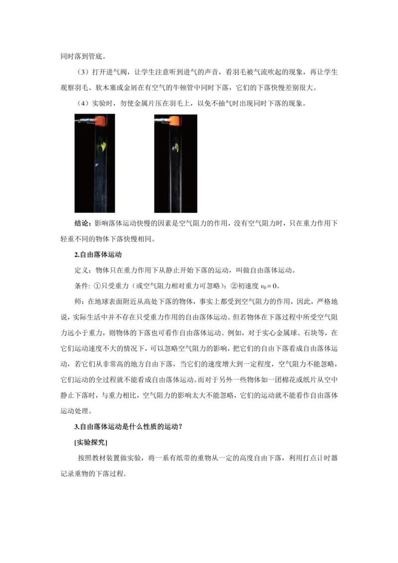部编版高中物理必修第一册教案(1)_教资初高中_教资面试2025教资面试备考资料合集_教资面试资料合集_2025教资面试资料_25上教资面试-小学资料包_19教案：合集_高中学科全册教案