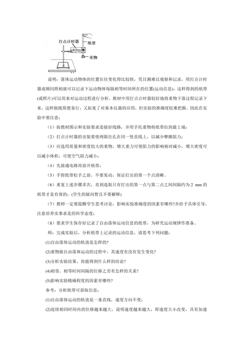 部编版高中物理必修第一册教案(1)_教资初高中_教资面试2025教资面试备考资料合集_教资面试资料合集_2025教资面试资料_25上教资面试-小学资料包_19教案：合集_高中学科全册教案