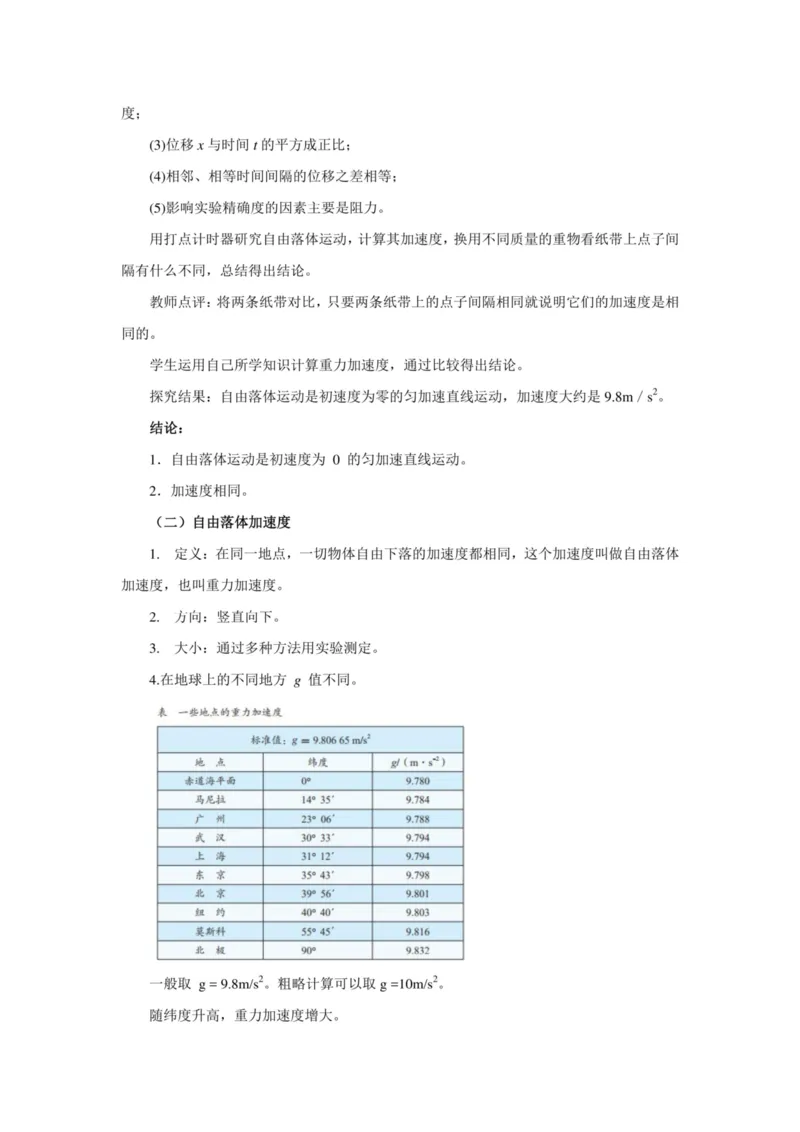 部编版高中物理必修第一册教案(1)_教资初高中_教资面试2025教资面试备考资料合集_教资面试资料合集_2025教资面试资料_25上教资面试-小学资料包_19教案：合集_高中学科全册教案