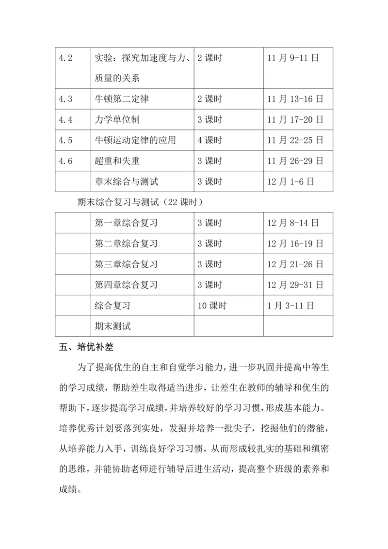 部编版高中物理必修第一册教案(1)_教资初高中_教资面试2025教资面试备考资料合集_教资面试资料合集_2025教资面试资料_25上教资面试-小学资料包_19教案：合集_高中学科全册教案