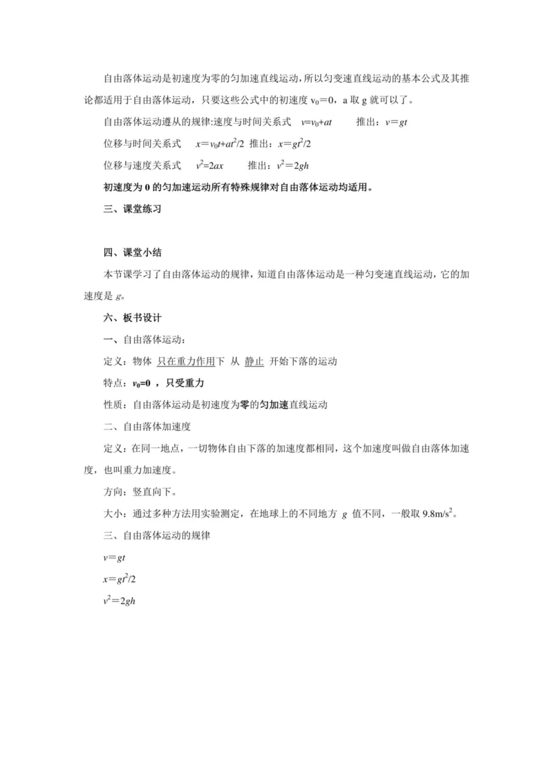 部编版高中物理必修第一册教案(1)_教资初高中_教资面试2025教资面试备考资料合集_教资面试资料合集_2025教资面试资料_25上教资面试-小学资料包_19教案：合集_高中学科全册教案
