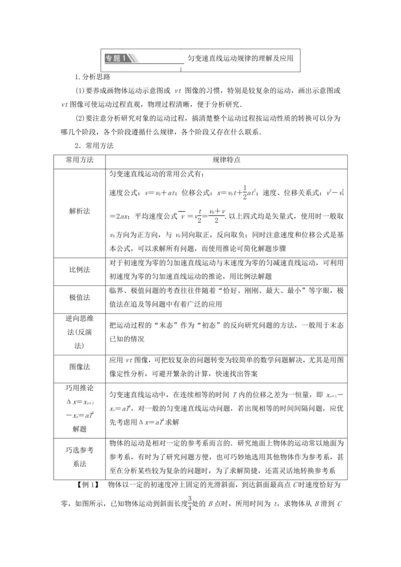 部编版高中物理必修第一册教案(1)_教资初高中_教资面试2025教资面试备考资料合集_教资面试资料合集_2025教资面试资料_25上教资面试-小学资料包_19教案：合集_高中学科全册教案