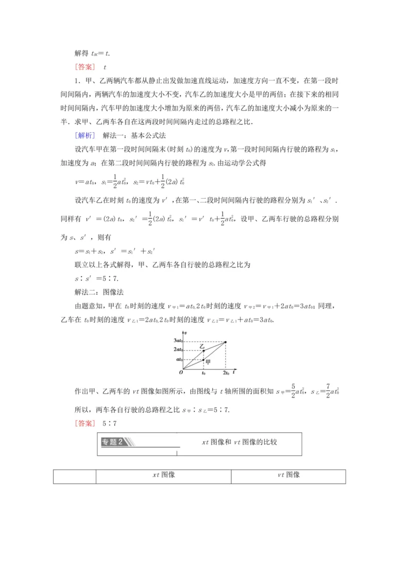 部编版高中物理必修第一册教案(1)_教资初高中_教资面试2025教资面试备考资料合集_教资面试资料合集_2025教资面试资料_25上教资面试-小学资料包_19教案：合集_高中学科全册教案