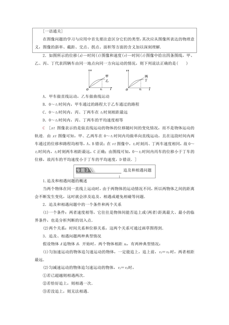 部编版高中物理必修第一册教案(1)_教资初高中_教资面试2025教资面试备考资料合集_教资面试资料合集_2025教资面试资料_25上教资面试-小学资料包_19教案：合集_高中学科全册教案