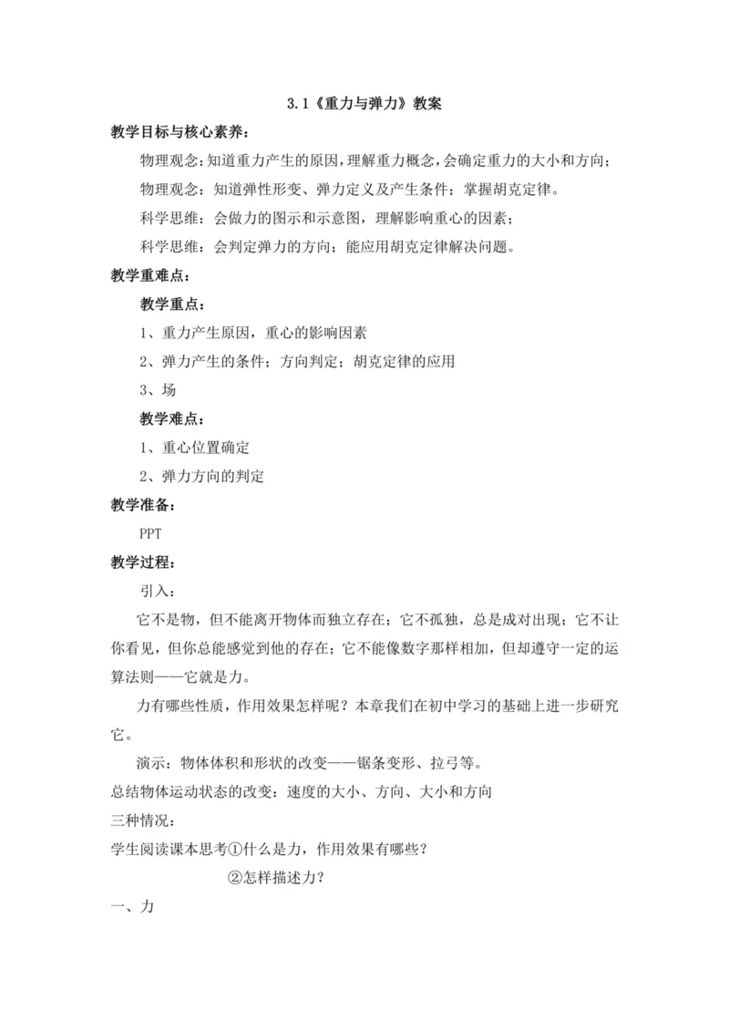 部编版高中物理必修第一册教案(1)_教资初高中_教资面试2025教资面试备考资料合集_教资面试资料合集_2025教资面试资料_25上教资面试-小学资料包_19教案：合集_高中学科全册教案