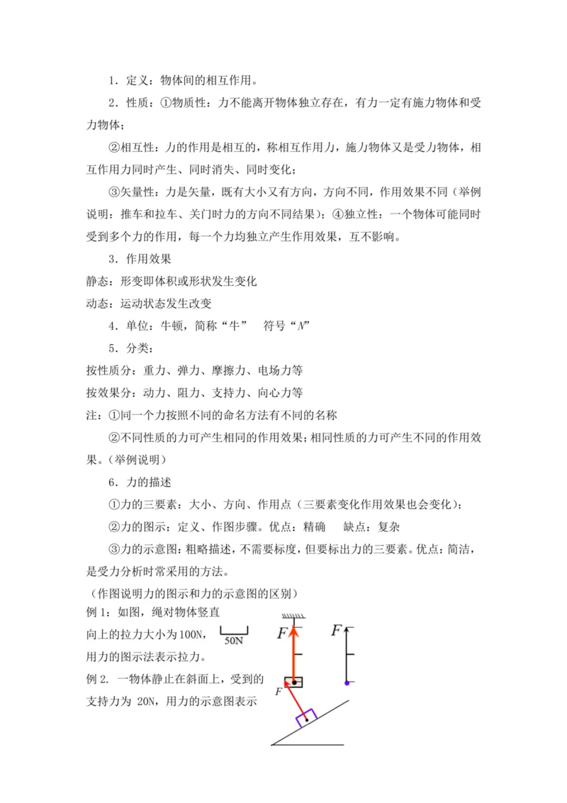部编版高中物理必修第一册教案(1)_教资初高中_教资面试2025教资面试备考资料合集_教资面试资料合集_2025教资面试资料_25上教资面试-小学资料包_19教案：合集_高中学科全册教案