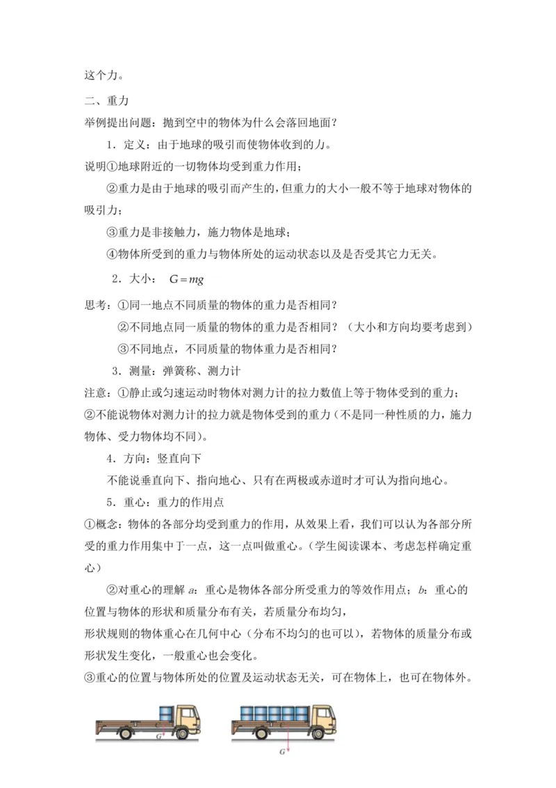 部编版高中物理必修第一册教案(1)_教资初高中_教资面试2025教资面试备考资料合集_教资面试资料合集_2025教资面试资料_25上教资面试-小学资料包_19教案：合集_高中学科全册教案