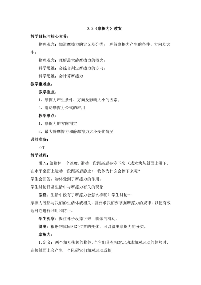 部编版高中物理必修第一册教案(1)_教资初高中_教资面试2025教资面试备考资料合集_教资面试资料合集_2025教资面试资料_25上教资面试-小学资料包_19教案：合集_高中学科全册教案